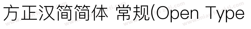 方正汉简简体 常规(Open Type   PostScript) (字体转换